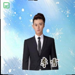 李雪